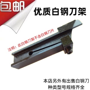 机夹刀杆/白钢车刀架/切刀架/切刀盒/车床刀架/3/4/5/6*10/12-20