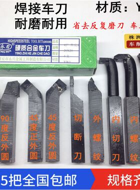 YT15合金焊接车刀16 20 25方外圆90度45度外牙螺纹切断刀内孔镗刀