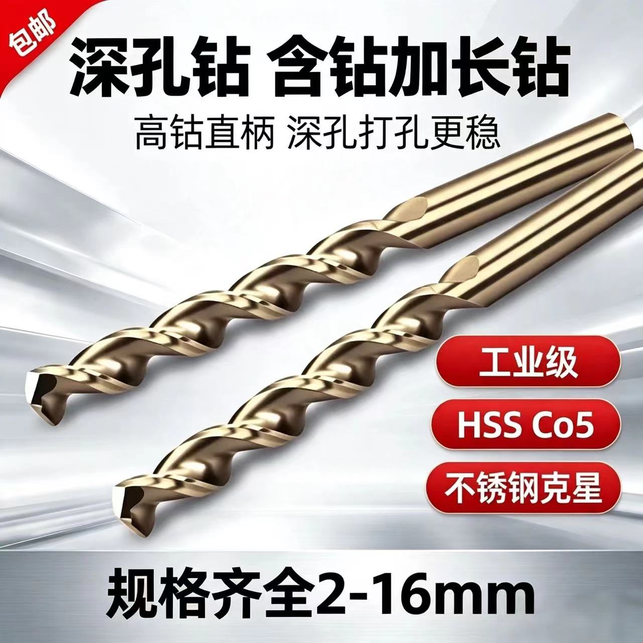 M35高含钴不锈钢加长深孔麻花钻图片