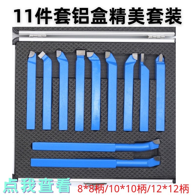 11件套装铝盒焊接合金车刀包邮