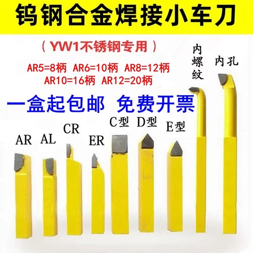 yw1合金仪表刀具8/10/12/16/20方