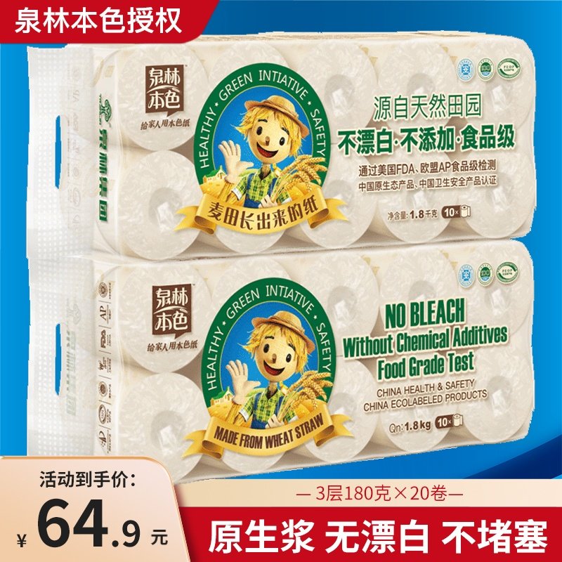 泉林本色卷筒纸180g*10卷*2提 空芯卷卫生纸无尘无屑纸巾 包邮
