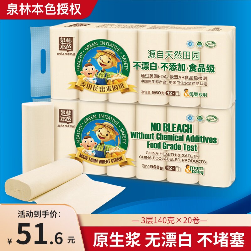 泉林本色卷纸140g母婴大实芯20卷