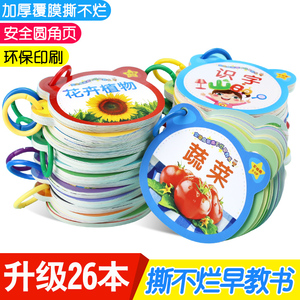 幼儿看图识物早教书 宝宝书籍0-3岁绘本启蒙翻翻看撕不烂婴幼儿童识字认物认知卡片唐诗三百首三字经小孩1-2一两三岁益智古诗读物