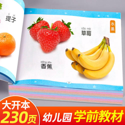 宝宝早教启蒙书籍学前准备