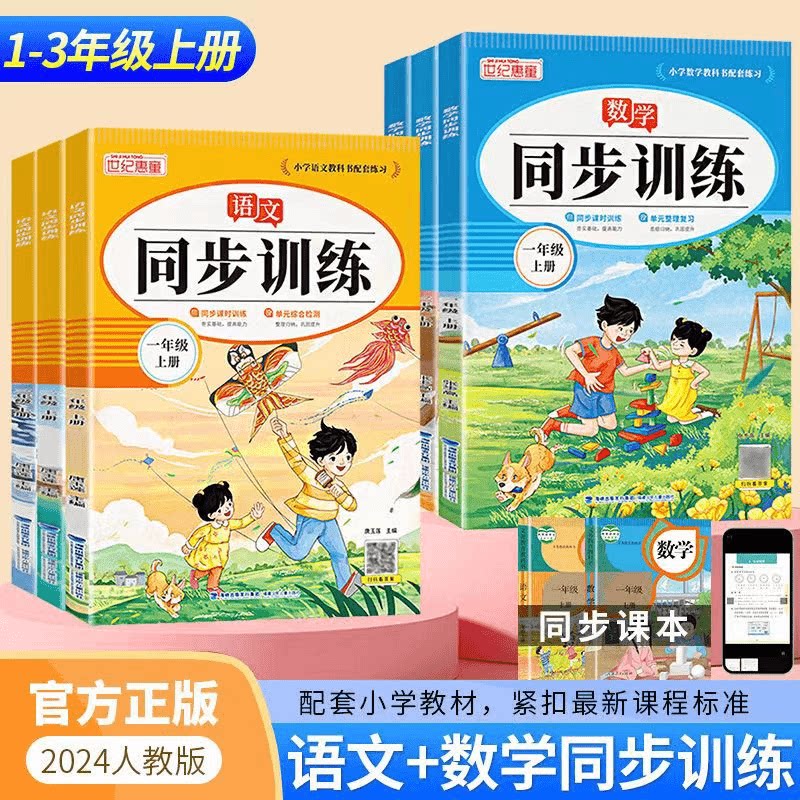 一年级上册同步训练全套二年级下小学教辅