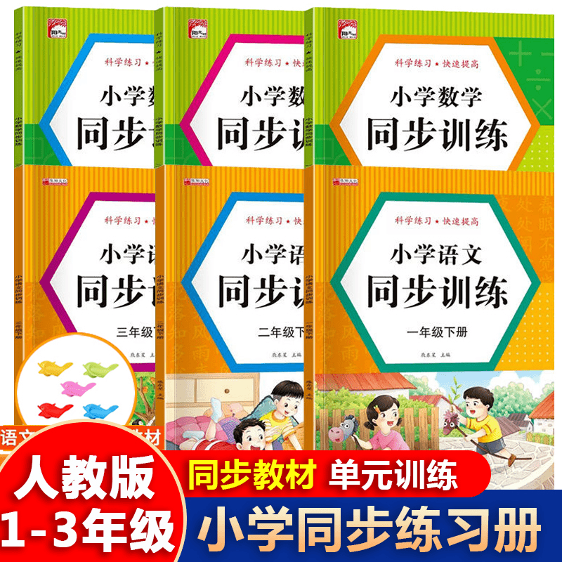 2025新版语文数学同步训练测评卷