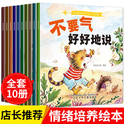 全10册儿童语言能力绘本3一6岁宝宝睡前故事书幼儿园早教启蒙绘本