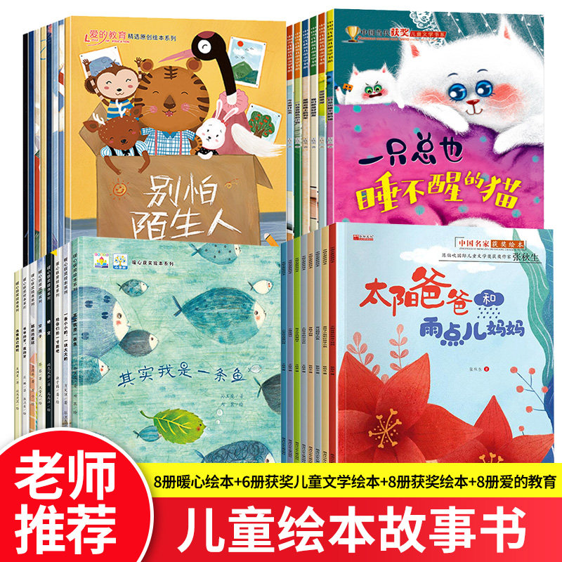 绘本阅读幼儿园经典获奖儿童绘本故事书老师3-4-6一8岁幼儿园亲子阅读小班中班大班幼儿睡前童话故事益智早教绘本国际经典书籍读物_虎窝淘