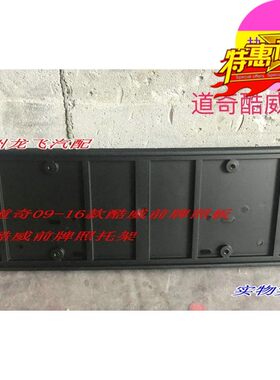 新交规牌照板架指南者自由客牧马人酷威大切诺基前后车牌安装托框