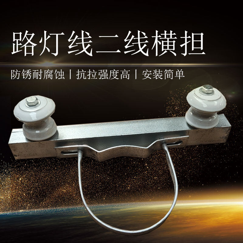 二线横担农村电网用四线横担40公分50公分80公分电力金具电力横担
