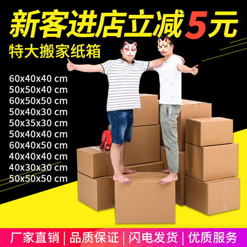 亚马逊搬家快递特硬加厚大纸箱