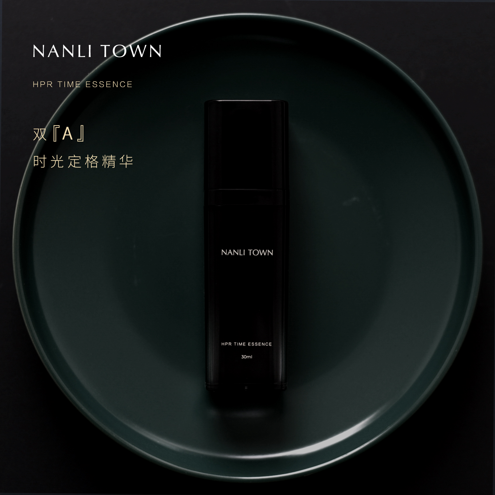 精华视黄醇精华痘毛孔