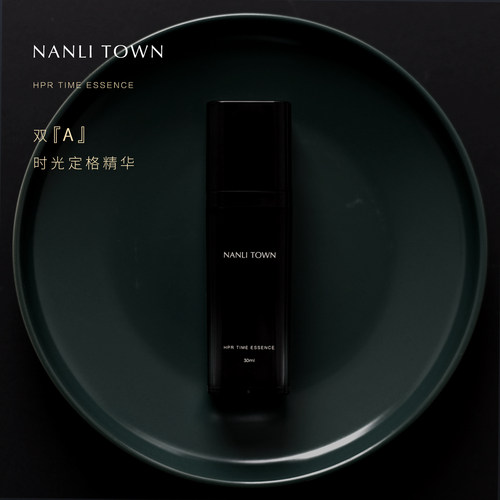 精华视黄醇精华痘毛孔