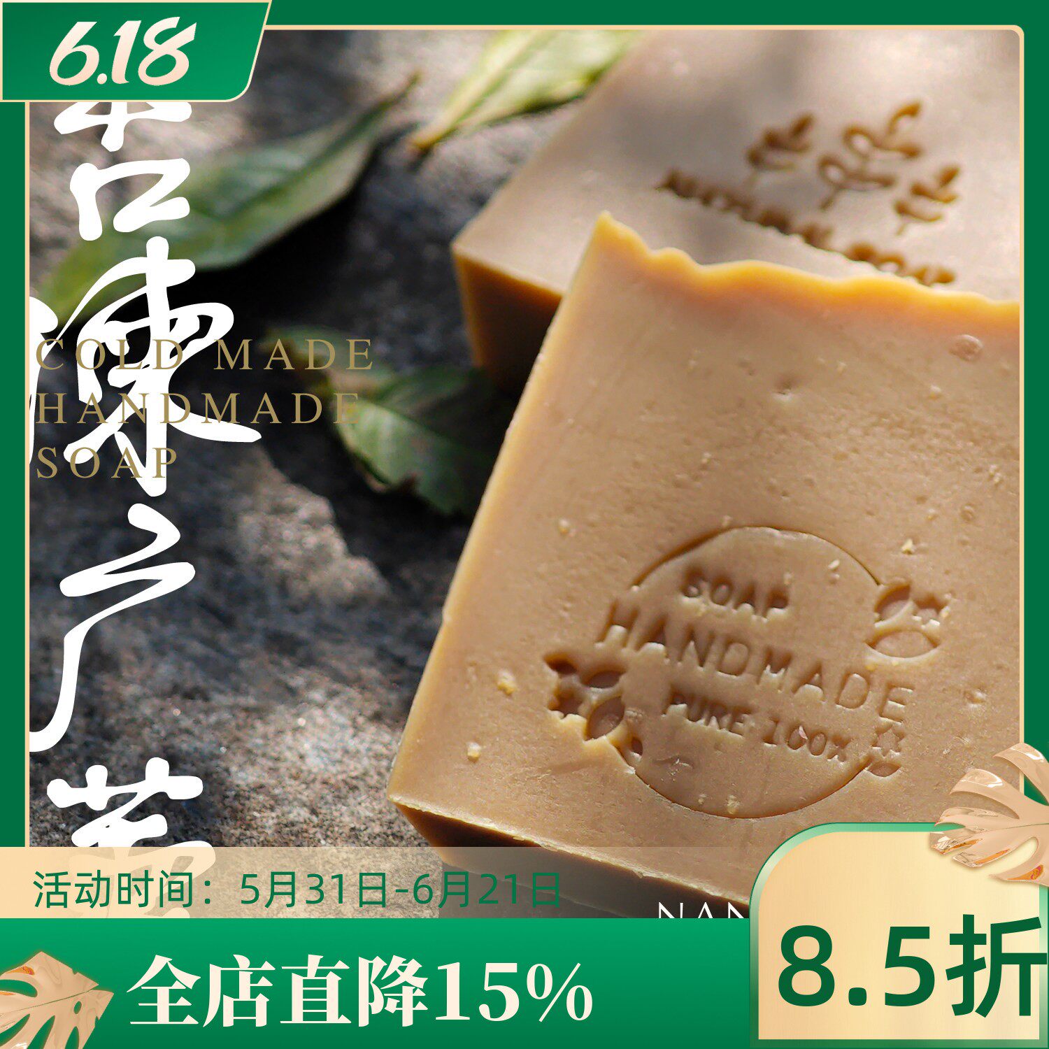 苦楝广藿皂 印度苦楝油 广藿香 螨虫 豆豆洁面沐浴 冷皂 手工皂
