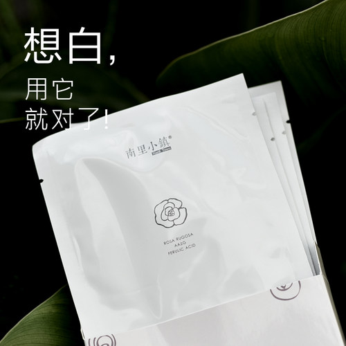 白玫瑰细腻抗氧淡化色素去黄面膜