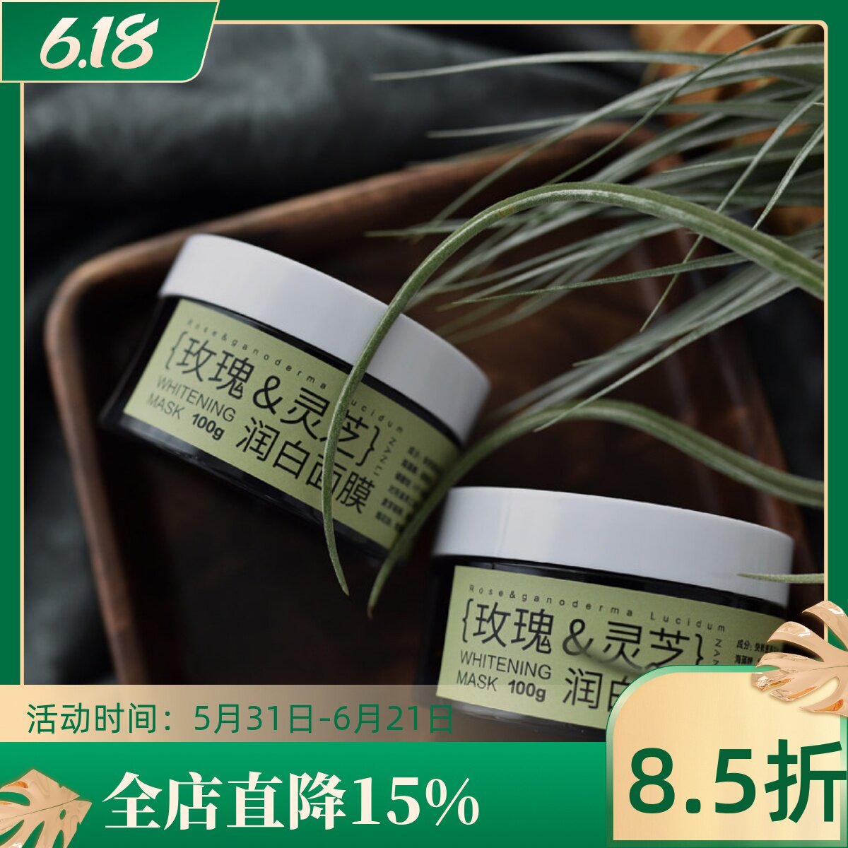 内供山间玫瑰与野灵芝cp 去黄提亮 饱满紧致滑 涂抹面膜冻膜100g