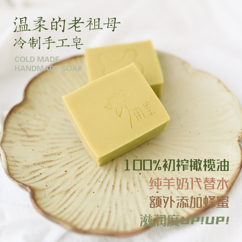 山羊奶蚕丝橄榄油和蜂蜜做的洁面