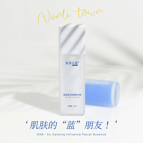 蓝铜肽厚脸皮精华敏感修护泛红