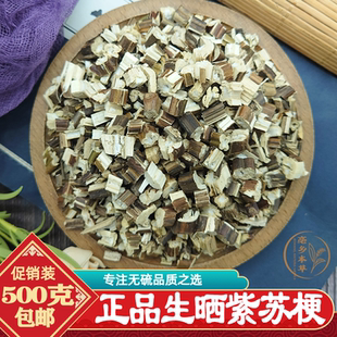 农村新采生晒紫苏梗500g包邮正宗河北野生紫苏梗纯梗无叶清香紫苏