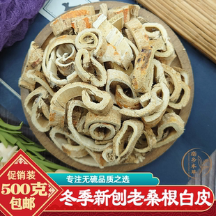 冬季新刨桑白皮500g包邮正宗湖北老桑树根皮桑根白皮另有蜜桑白皮