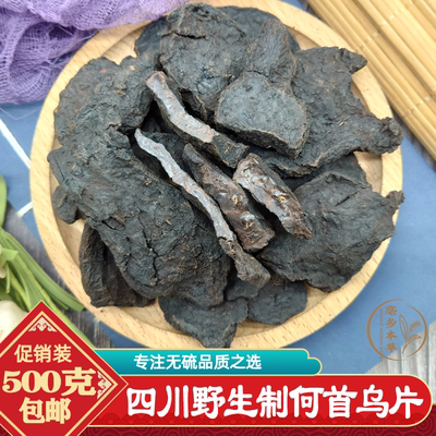 传统野生九制何首乌正品500g包邮