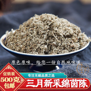 正品茵陈500g包邮野生茵陈茵陈茶泡酒新货白蒿草茶新鲜茵陈红枣茶