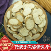 夏至农户新采手工切浙贝片500g 包邮 正宗浙江大贝母珠贝母浙贝母片