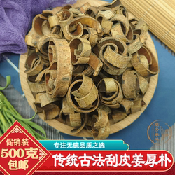 传统古法姜制去皮厚朴500g包邮正宗四川都江堰天然厚朴去皮姜厚朴