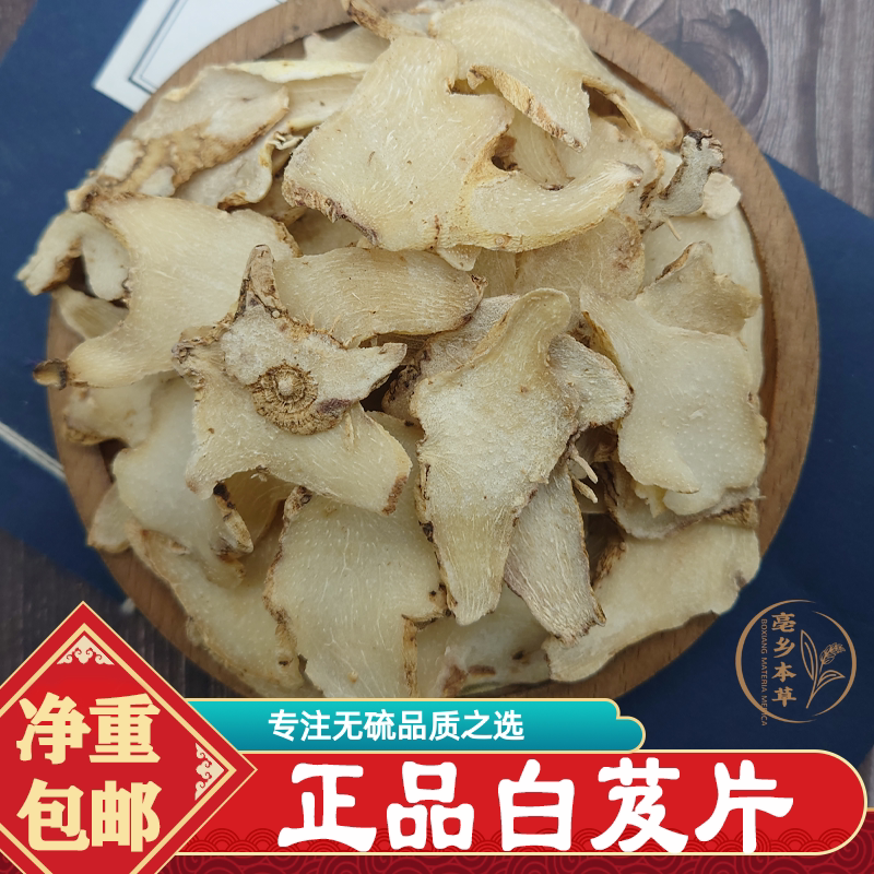 白芨中药材正品500g包邮正宗贵州野生旱白芨白术白芍白芷茯苓猪苓