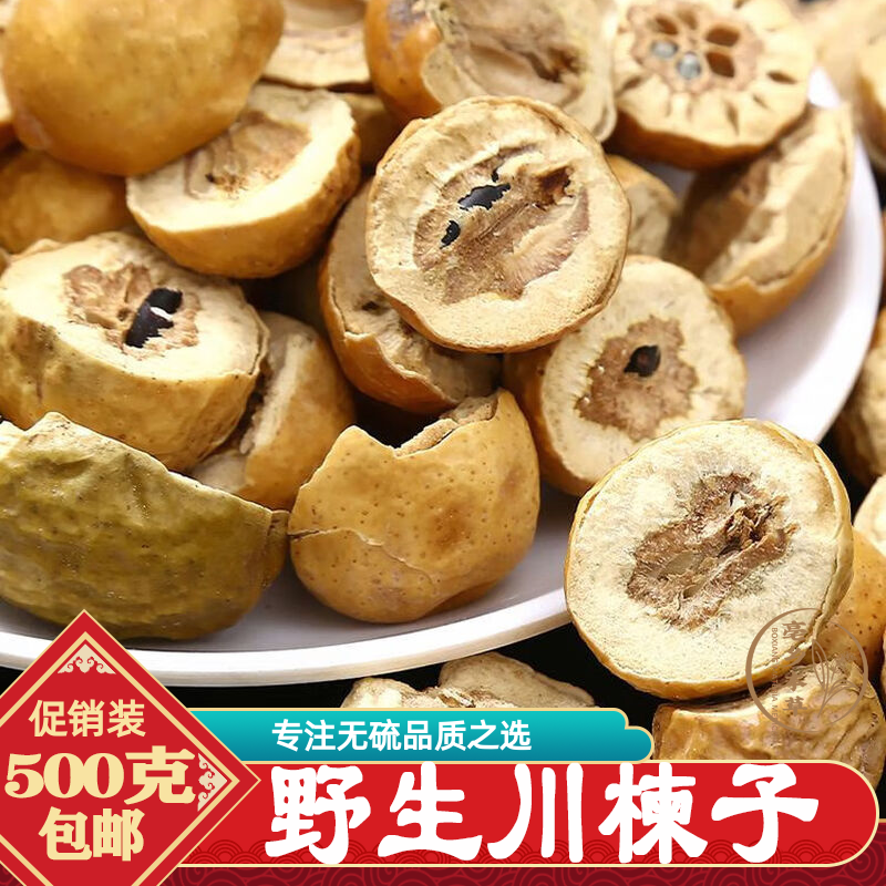 川楝子药材500g包邮正宗云南野生川棟子中药材金铃子苦楝子楝实子