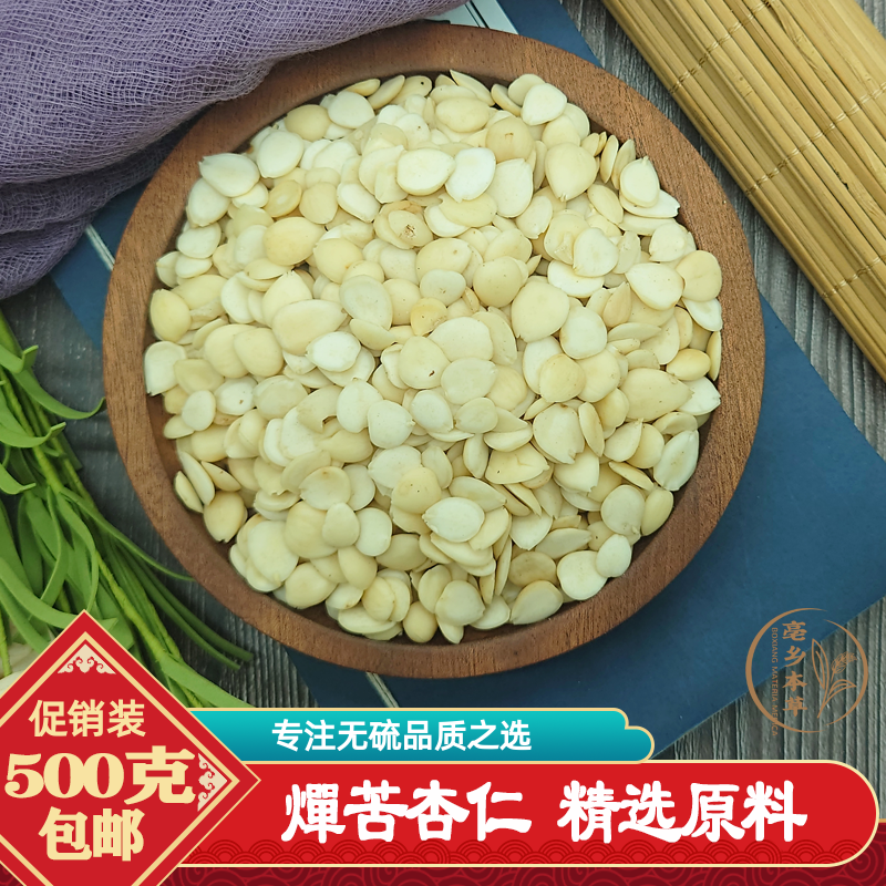 精选去皮苦杏仁正宗内蒙古燀苦杏仁脱皮北杏仁另有炒杏仁500g包邮