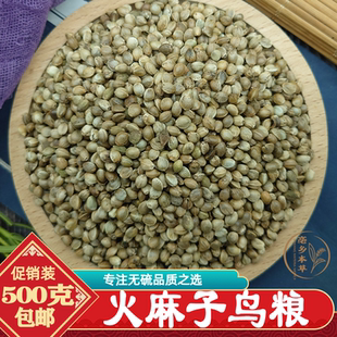 火麻子鸟料鹦鹉粮麻子仁火麻籽新货特级火麻仁中药材正品500g包邮