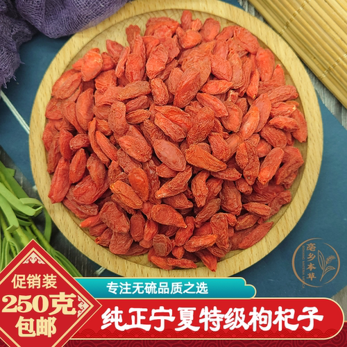 精选特级枸杞子纯天然无硫熏