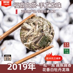 白牡丹龙珠福鼎白茶2019高山纯日晒老白茶花香茶叶一粒一泡500g
