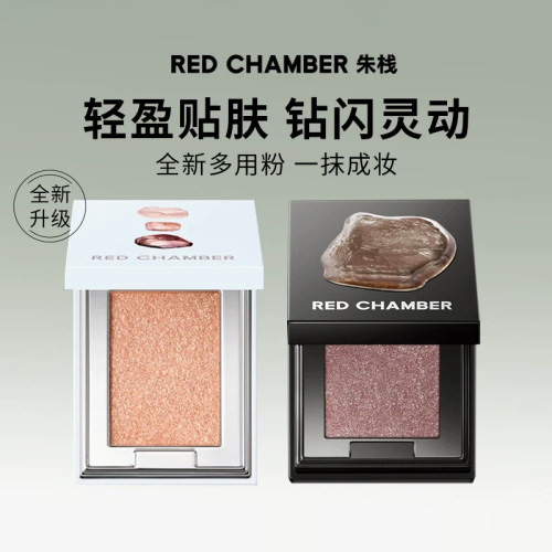 【达人】RED CHAMBER朱栈RC多用粉眼影腮红2g DB