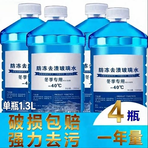 去油膜除虫汽车玻璃水四季通用