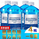 防冻型零下40 通用雨刮水去油膜北方专用冬季 汽车玻璃水四季