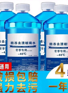 汽车玻璃水四季通用雨刮水去油膜北方专用冬季防冻型零下40-15-25