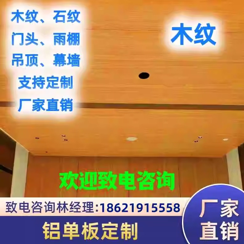木纹铝单板幕墙冲孔镂空雕花装饰双曲包柱防火铝板石木纹氟碳烤漆