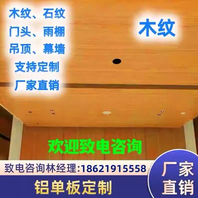 木纹铝单板幕墙冲孔镂空雕花装饰双曲包柱防火铝板石木纹氟碳烤漆