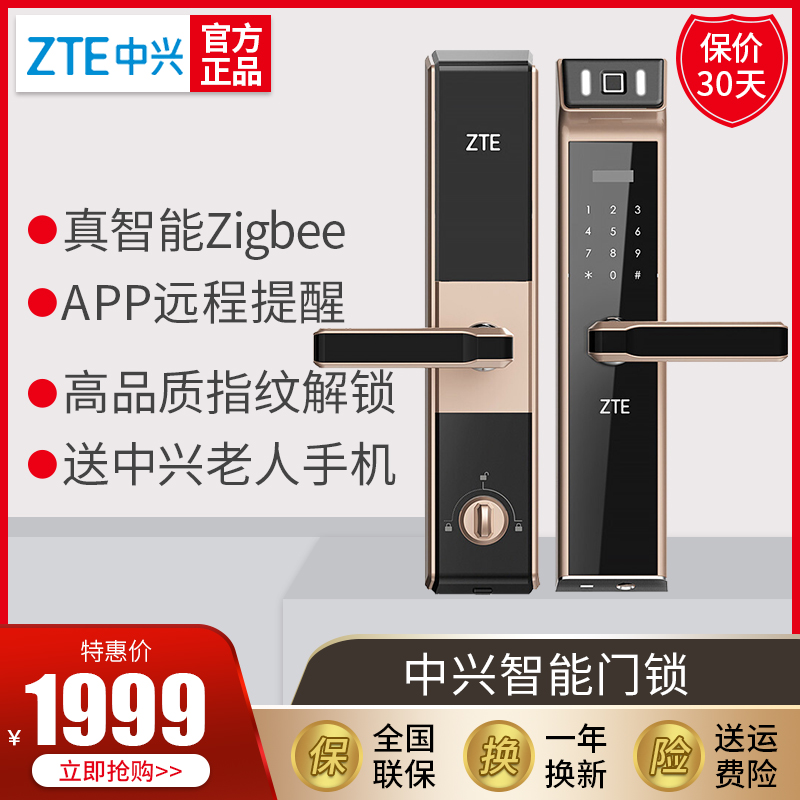 ZTE/中兴指纹锁防盗门锁家用别墅大门智能电子密码-指纹锁(中兴嘉赫专卖店仅售2699元)