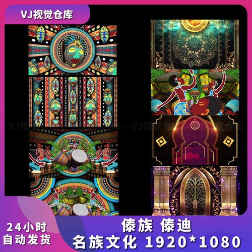 少数民族 傣族 傣迪异域风 花纹LED屏背景舞台舞美颗粒VJ视频素材
