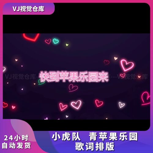 小虎队青苹果乐园歌词排版