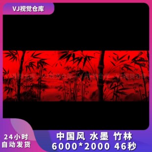 中国风 水墨 竹林 意境 山水 舞台背景VJ说唱live house视频素材