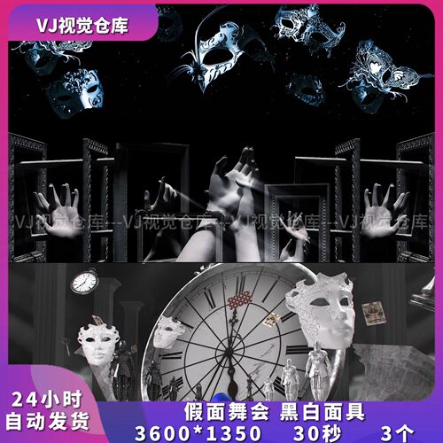 高级感假面舞会黑白面具VJ素材