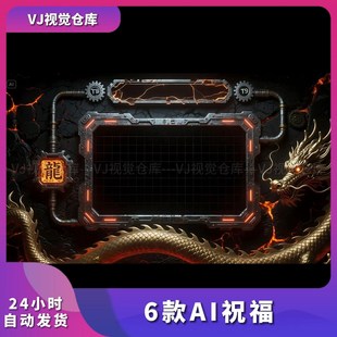 酒吧祝福高消排行榜 6款AI祝福 模板酒吧舞台背景VJ视频素材