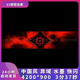 中国风 异域 水墨 快闪 酒吧舞台背景VJ说唱live house视频素材