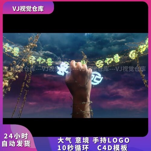 大气 意境 手持LOGO节奏意境节奏卡拍酒吧现场VJ品牌素材C4D工程