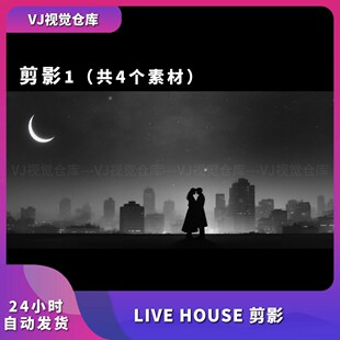剪影人物黑白意境livehouse舞蹈表演舞台背景LED大屏幕VJ视频素材